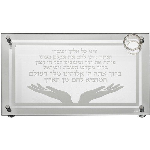 מגש חלה - זכוכית מהודר 45*30 ס"מ 'פותח את ידייך ומשביע לכל חי רצון'