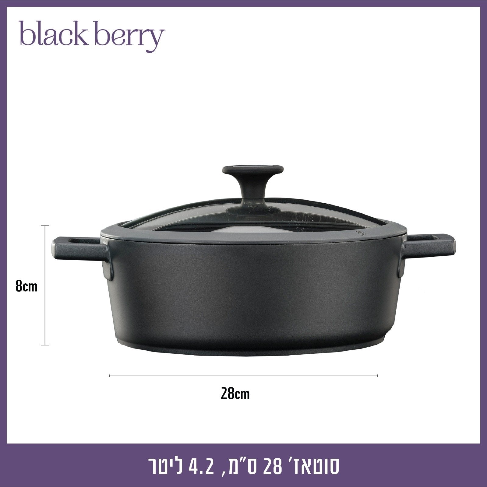 סוטאז' 28 ס"מ, 4.2 ליטר BLACKBERRY