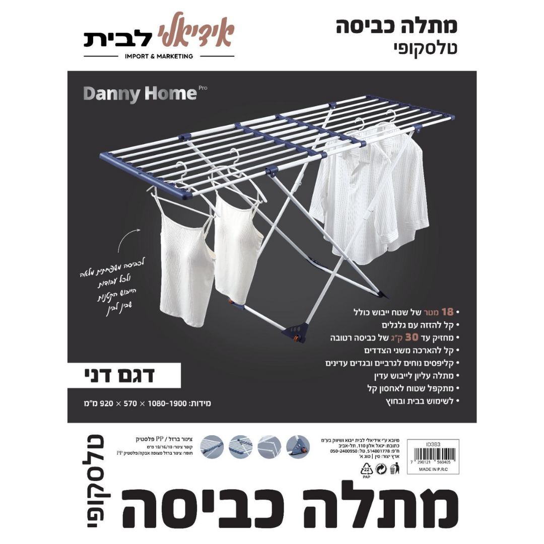 מתלה כביסה - טלסקופי דגם DANNY לבן