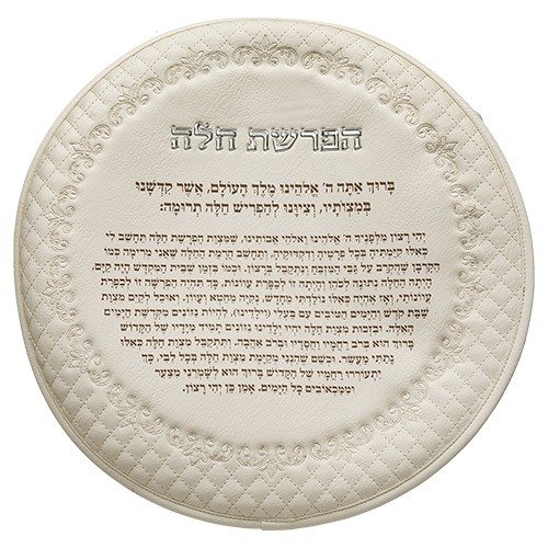 סט הפרשת חלה - דמוי עור לבן "אותיות כסף" 40 ס"מ