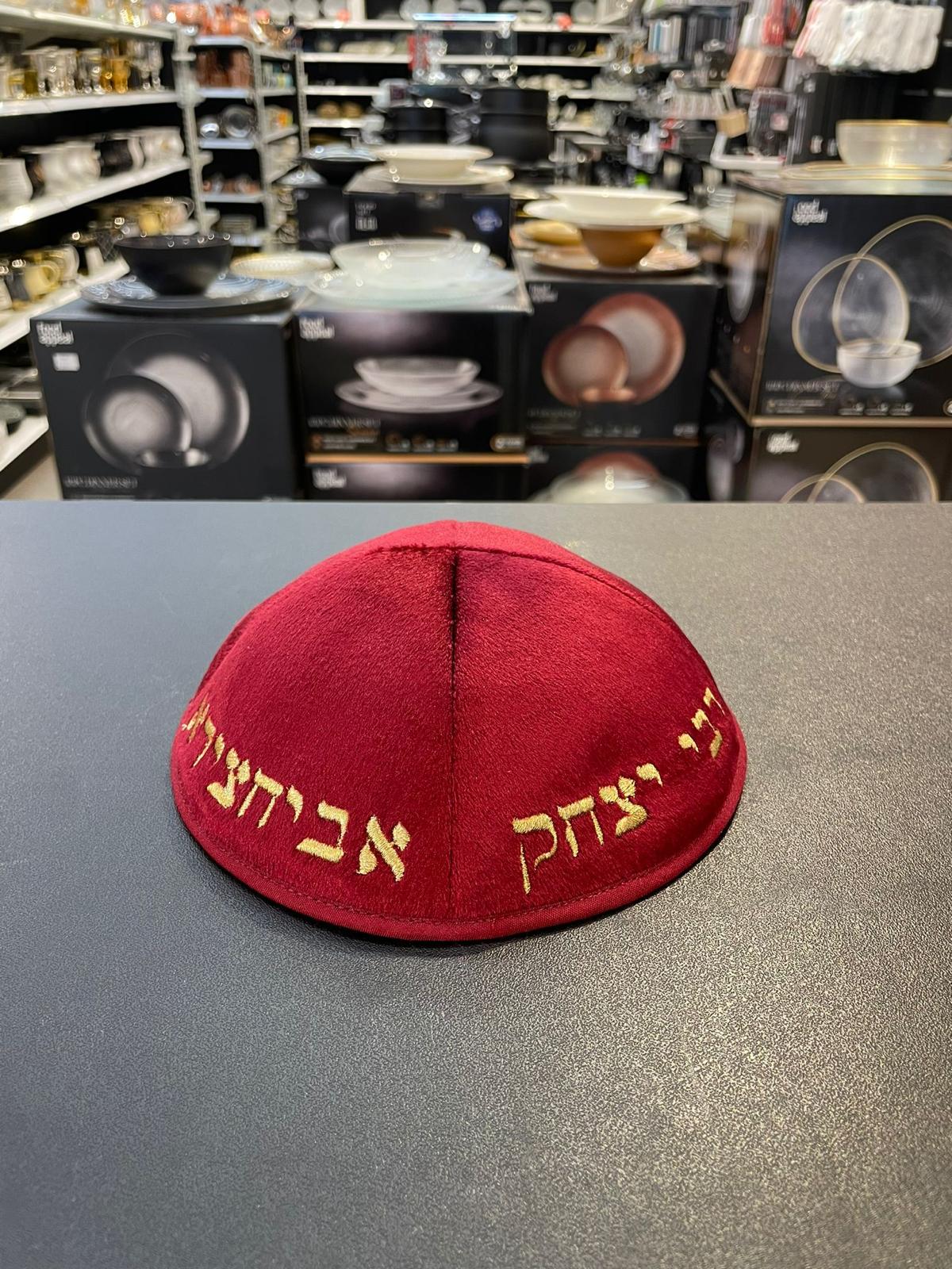 כיפה קטיפה מרוקאית 18 ס״מ – בורדו ׳רבי יצחק אביחצירא' כתוביות בורדו