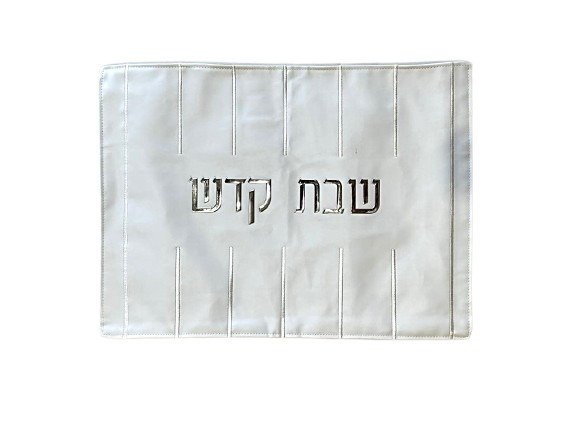 מפה לכיסוי חלה - 'שבת קודש' לבן כיתוב כסף 46X58 ס"מ
