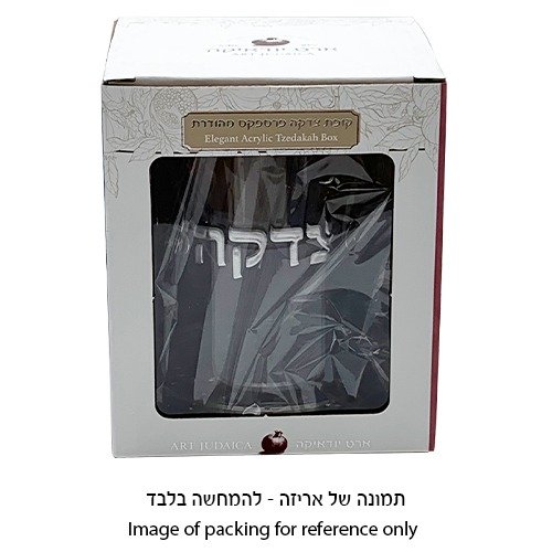 קופת צדקה - אקרילי פרספקס מהודרת גוון כסף 12 ס"מ