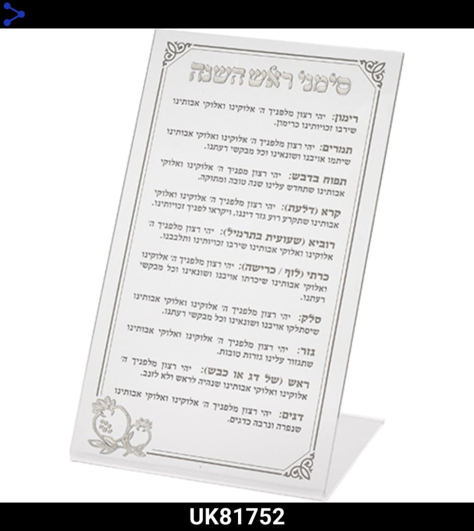 פרספקט ברכון ראש השנה - זהב אקריל 13X22 ס"מ
