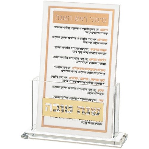 מעמד פרספקס ברכות ראש השנה - 6 ברכות 22 ס"מ