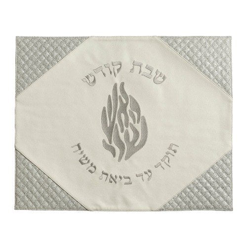 מפה לכיסוי חלה - מהודר דמוי עור לבן וכסף "האש שלי" 42x52 ס"מ