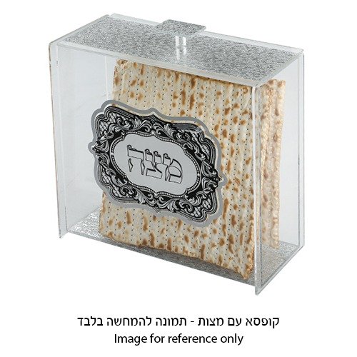 כלי למצה - פרספקס אקריל שקוף עם נצנצים 21x23 ס"מפסח