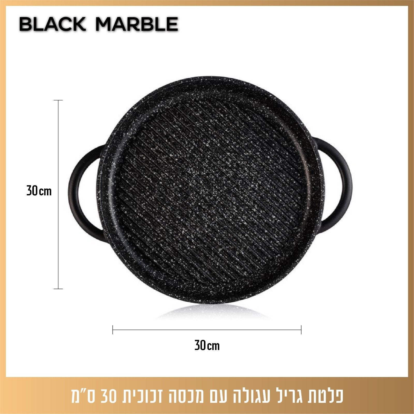 פלטת גריל עגולה עם מכסה זכוכית 30 ס"מ BLACK MARBLE