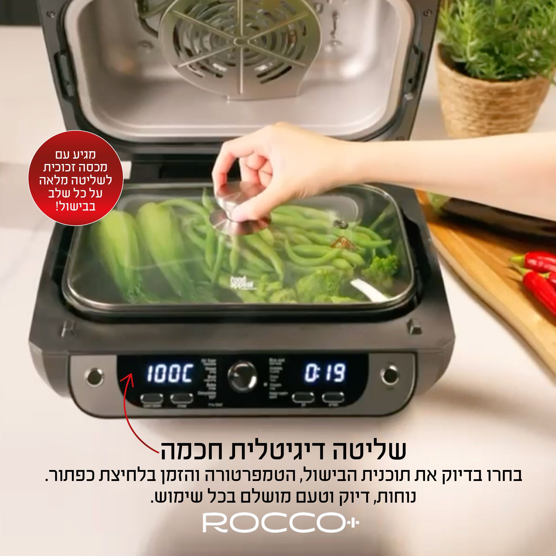 גריל ביתי ללא עשן 12 ב-1 ROCCO + מבית Food appeal