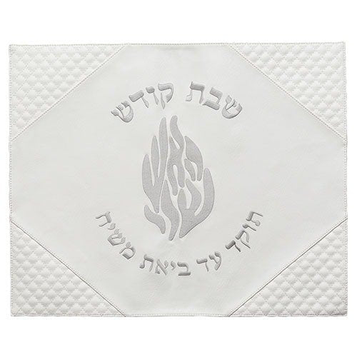 מפה לכיסוי חלה - מהודר דמוי עור לבן "האש שלי" 42x52 ס"מ