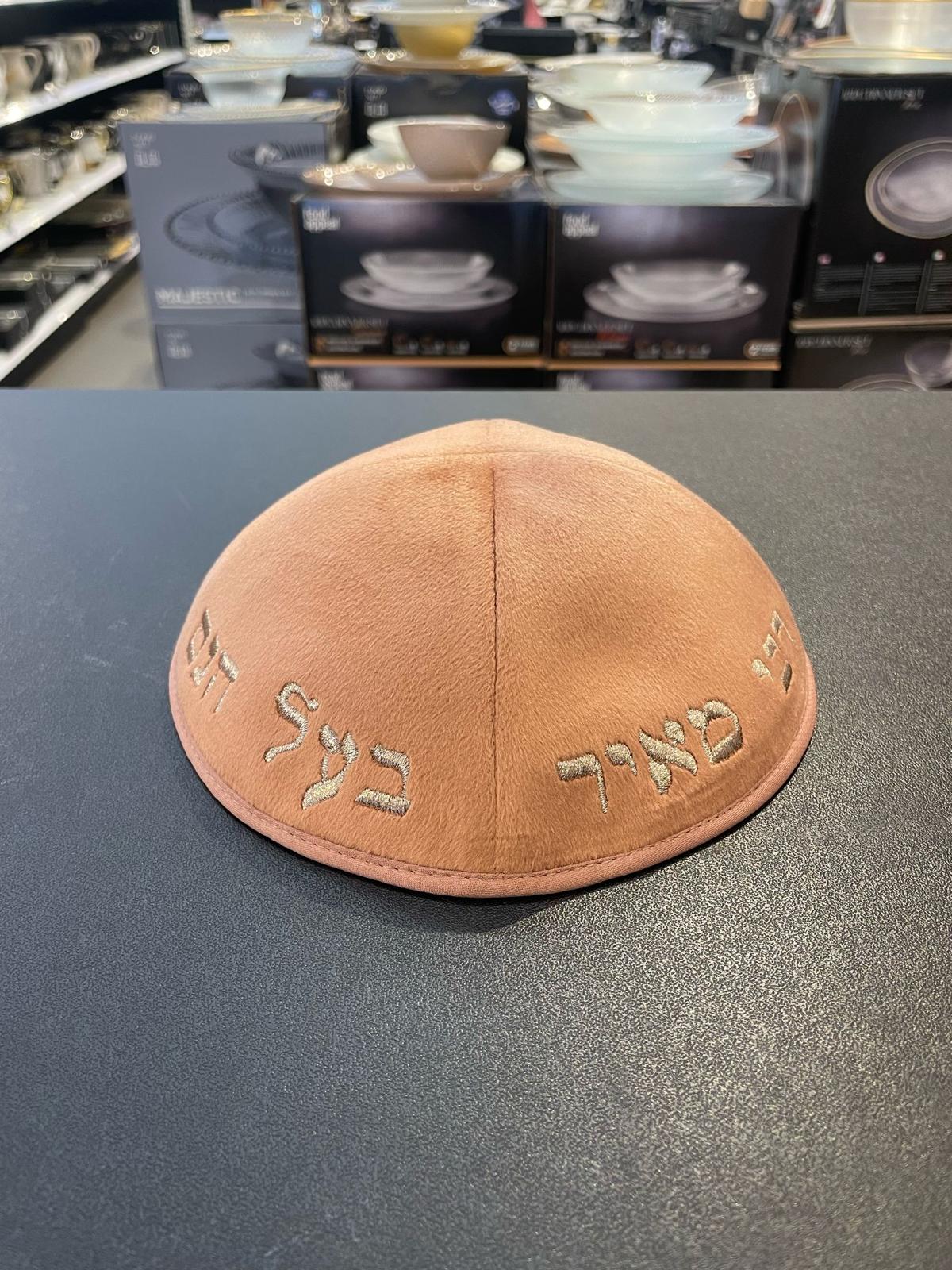 כיפה קטיפה מרוקאית 18 ס״מ – אפרסק ׳רבי מאיר בעל הנס' כתוביות רוז גולד