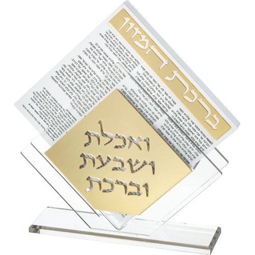 מעמד פרספקס ברכת המזון - נוסח עדות המזרח 22X26 ס"מ עם 6 ברכונים - זהב