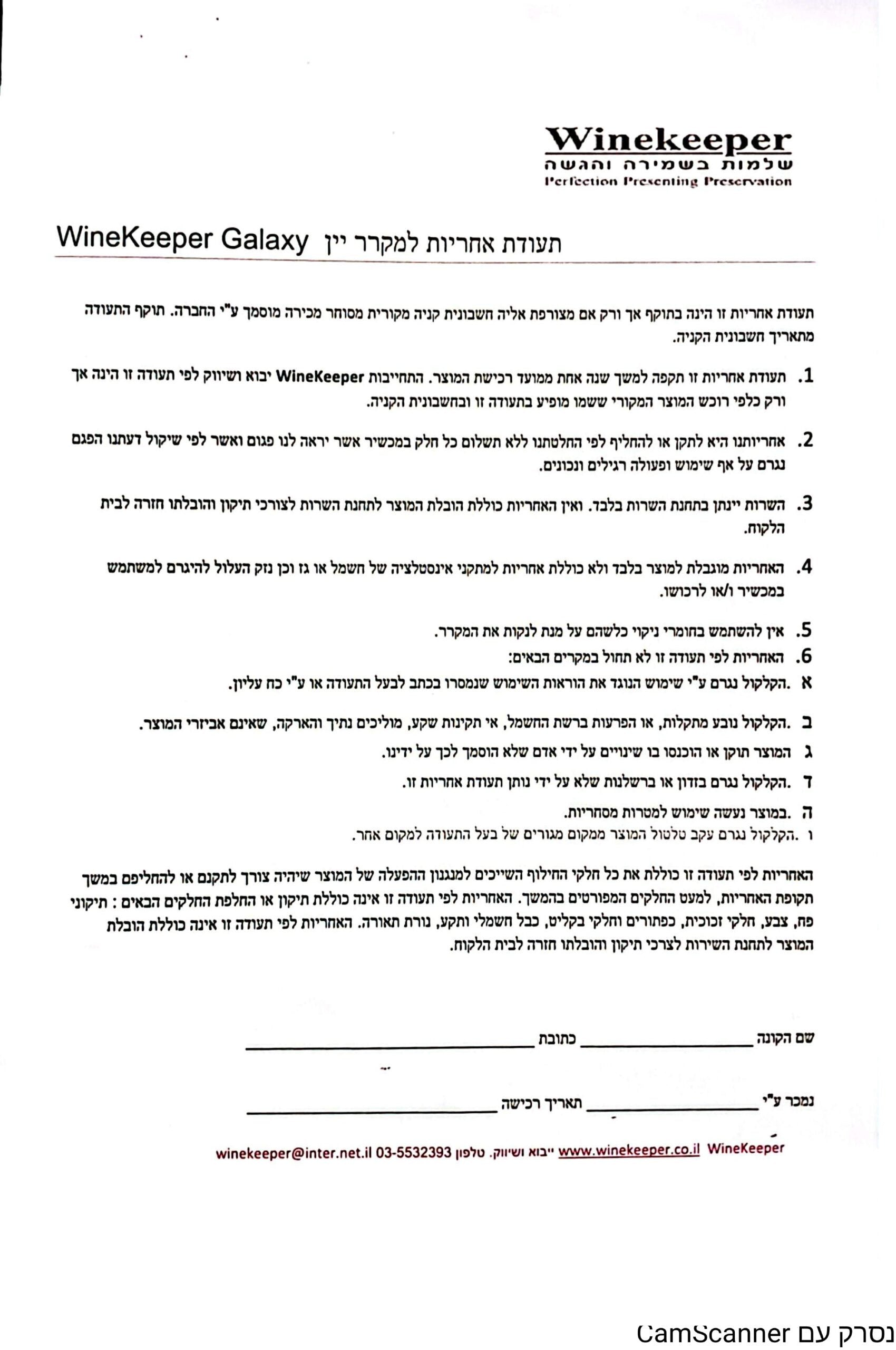 מקרר יין עד 48 בק, GALAXY פרמיום מדחס, מדפי עץ נשלפים, תצוגה דיגיטלית.