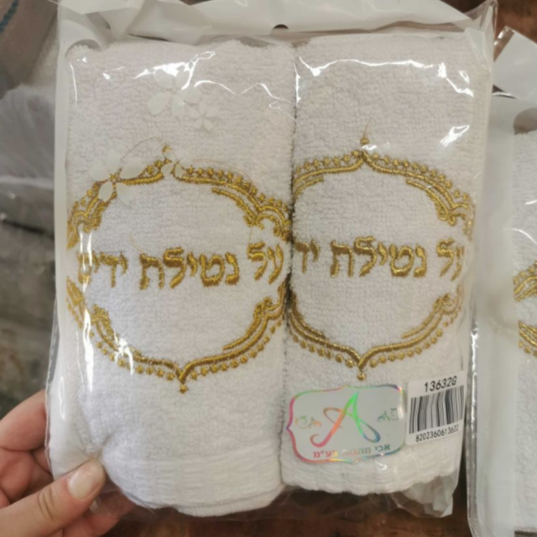 זוג מגבות מטבח - עיטור זהב על נטילת ידיים