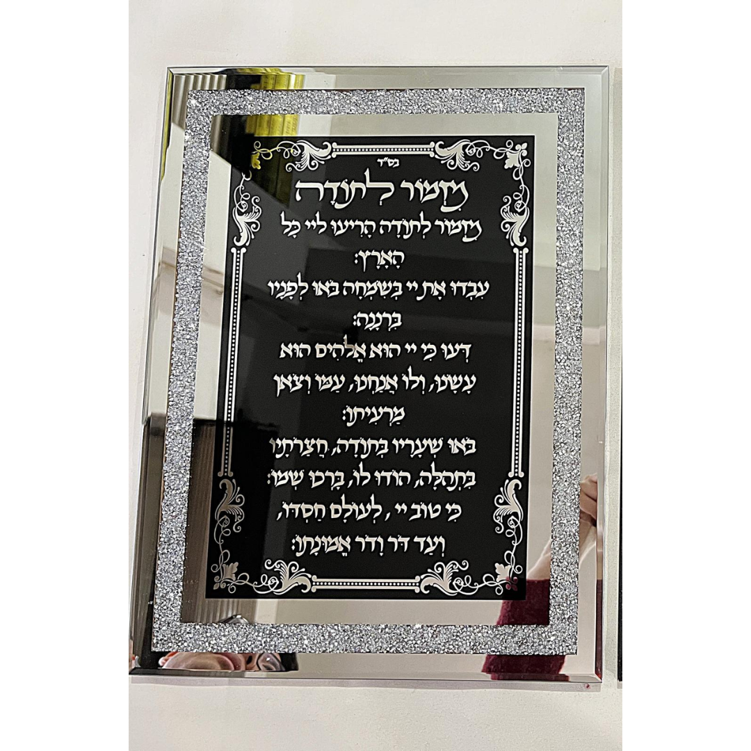 מזמור לתודה - זכוכית שחור רסיסי כסף 30X40 ס"מ