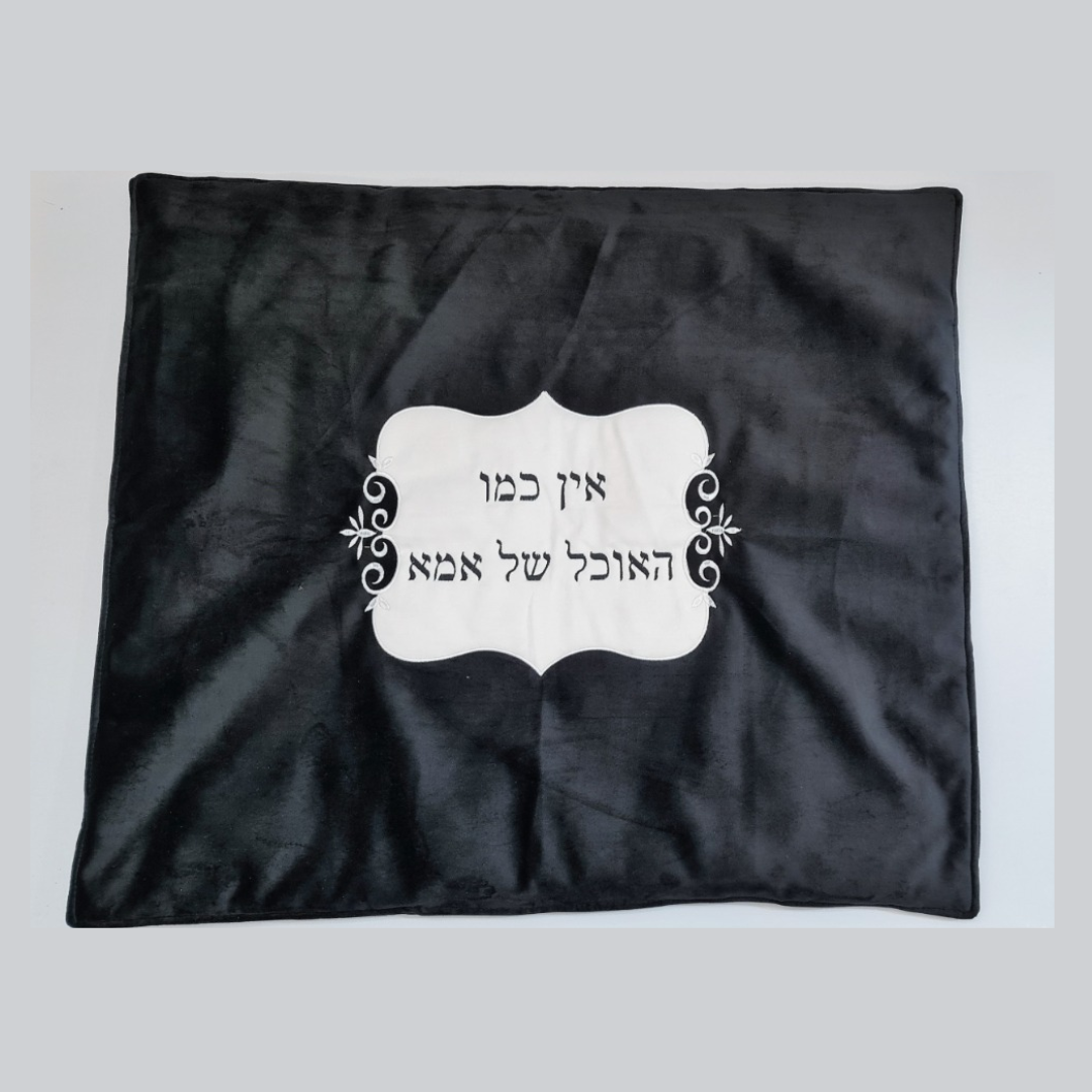 כיסוי פלטה - קטיפה שחורה 'אין כמו האוכל של אמא' 70X80 ס"מ
