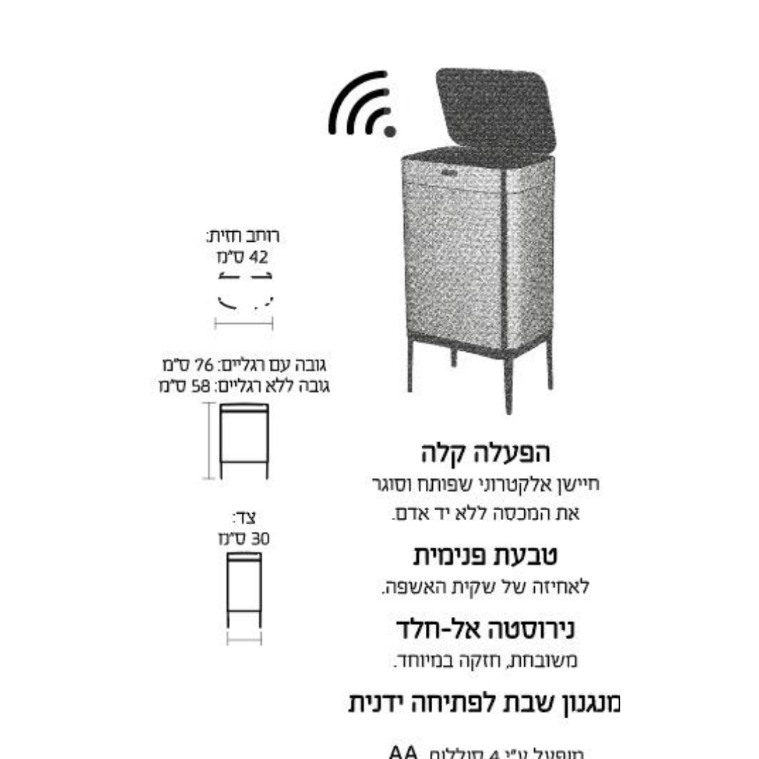 פח אלקטרוני 60 ליטר - לבן פס לבן DOMO