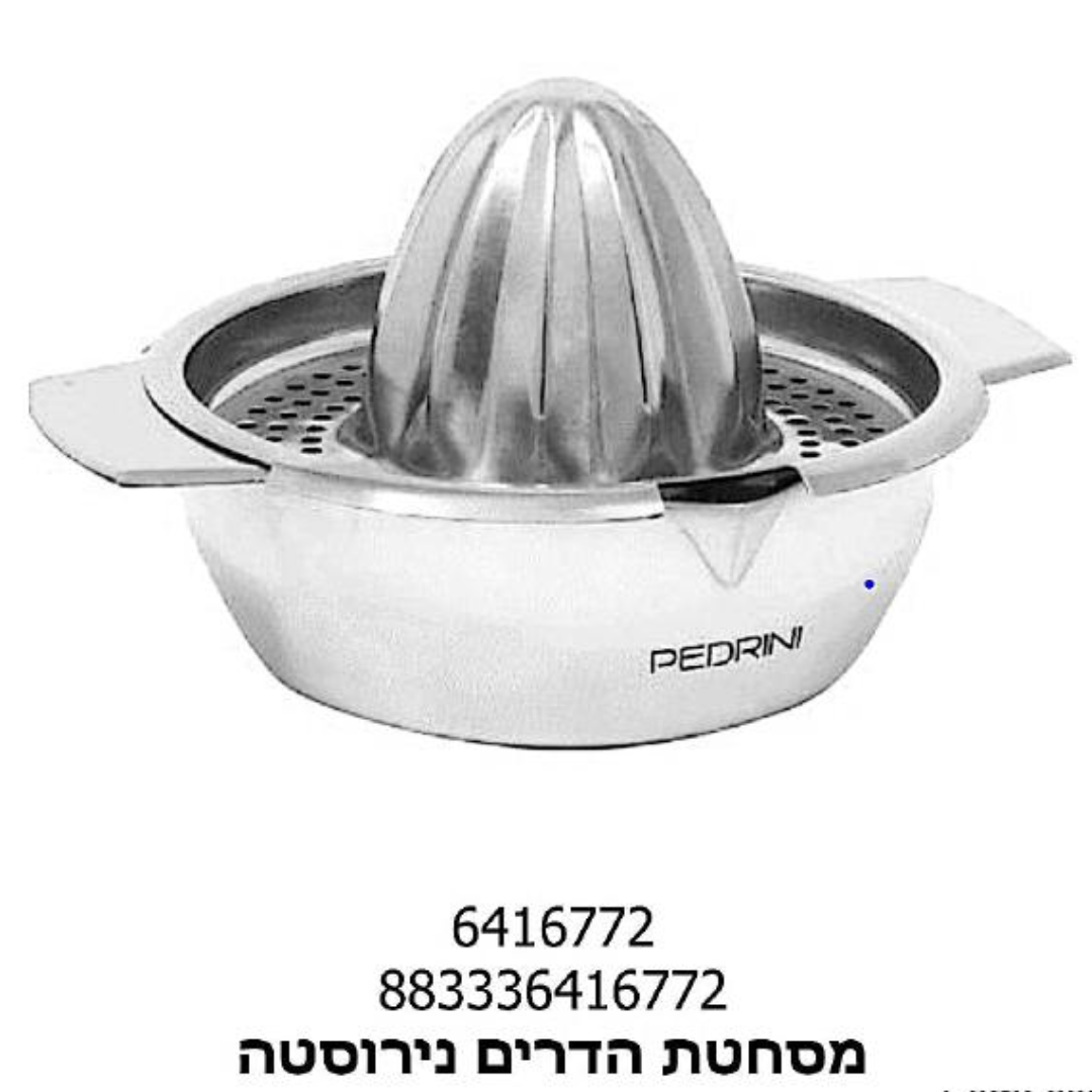 מסחטת הדרים נירוסטה PEDRINI