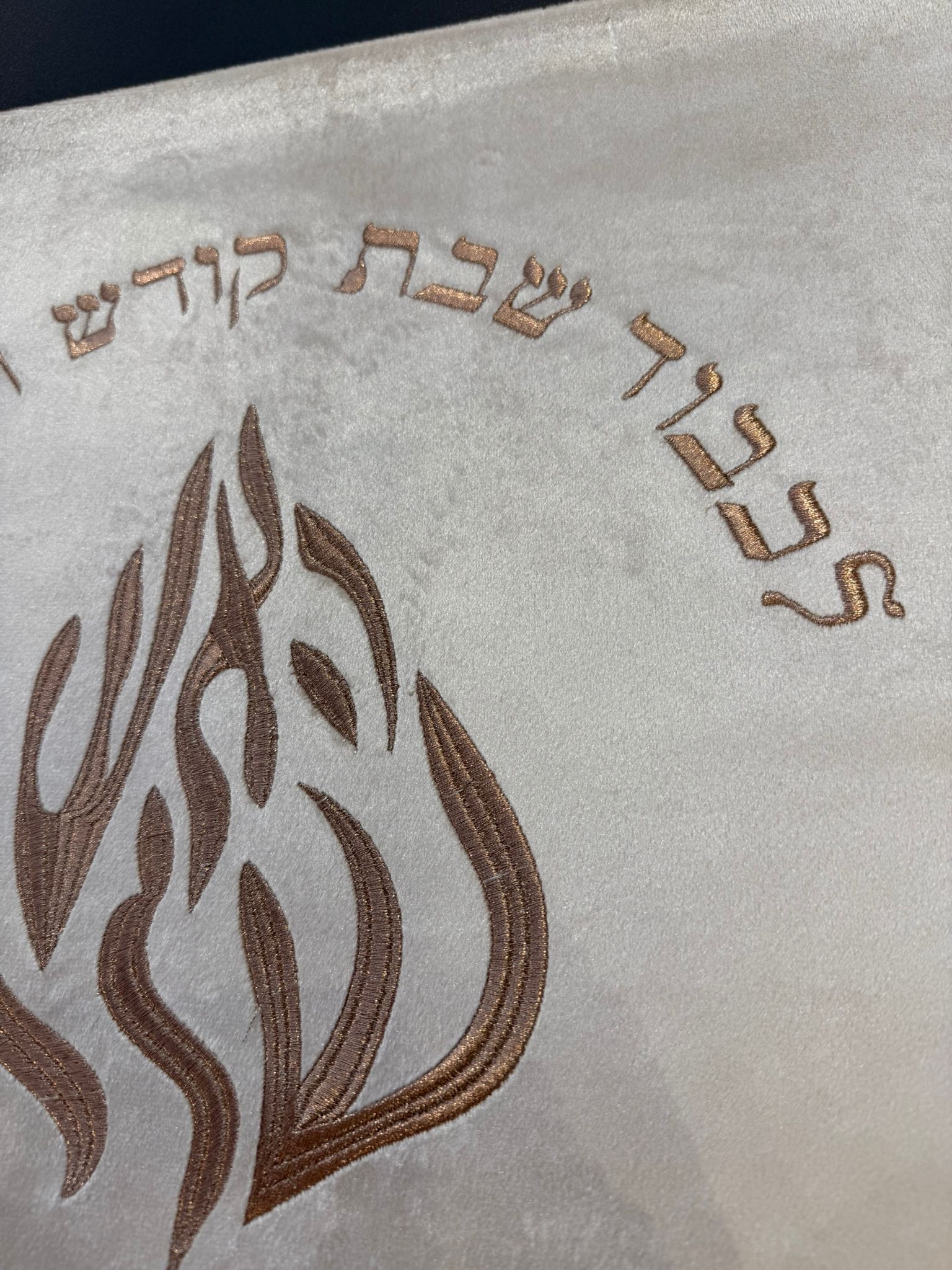 כיסוי חלה קטיפה מרוקאית 48X48 ס״מ – קרם ׳האש שלי׳ כתוביות רוז גולד