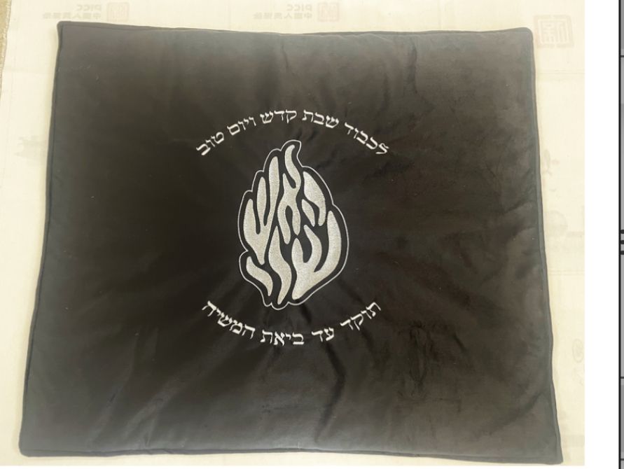 מפה לכיסוי פלטה – שחור 70X80 ס”מ 'שבת ויום טוב' ו'האש שלי'