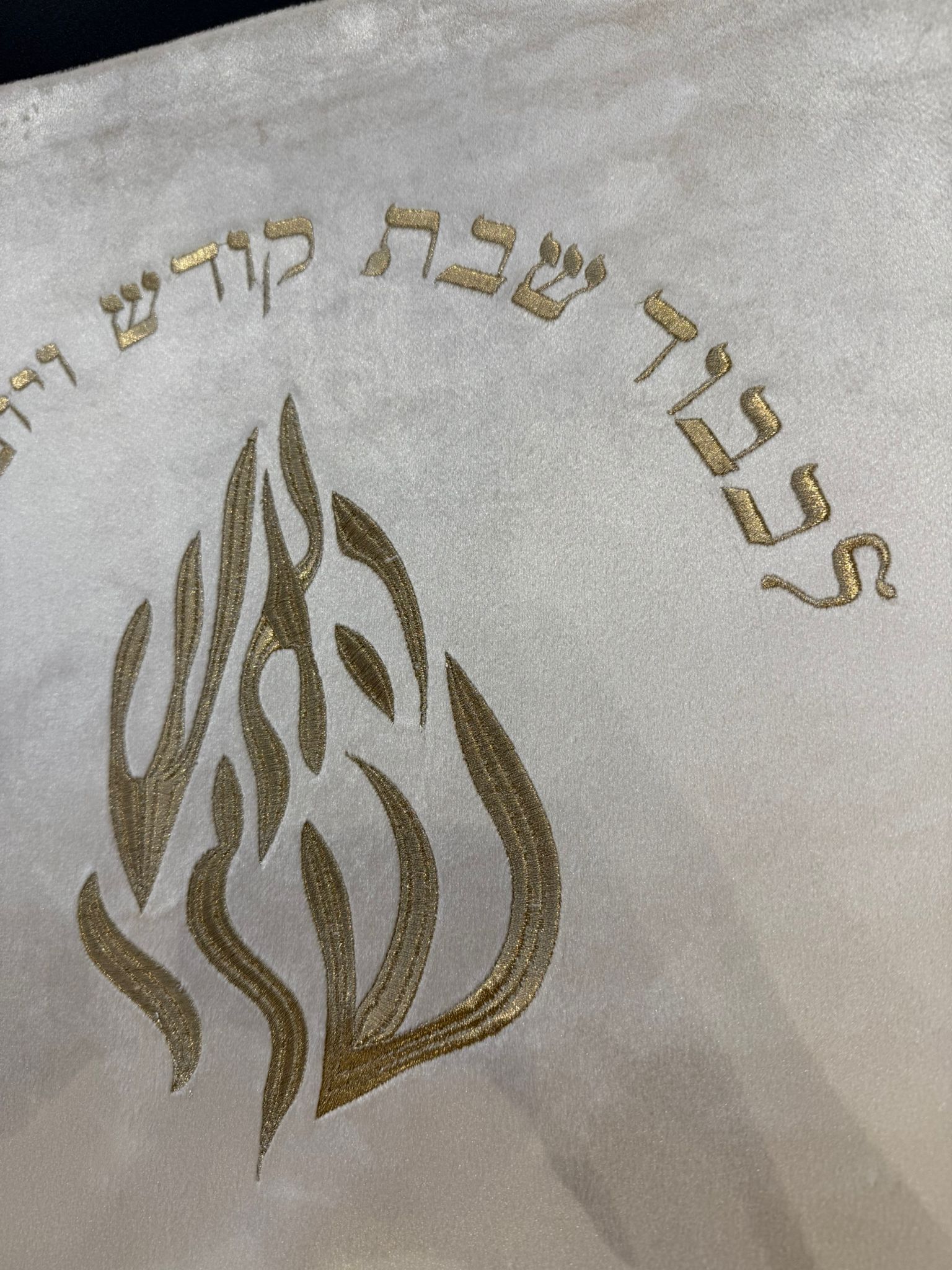 כיסוי חלה קטיפה מרוקאית 48X48 ס״מ – קרם ׳האש שלי׳ כתוביות זהב