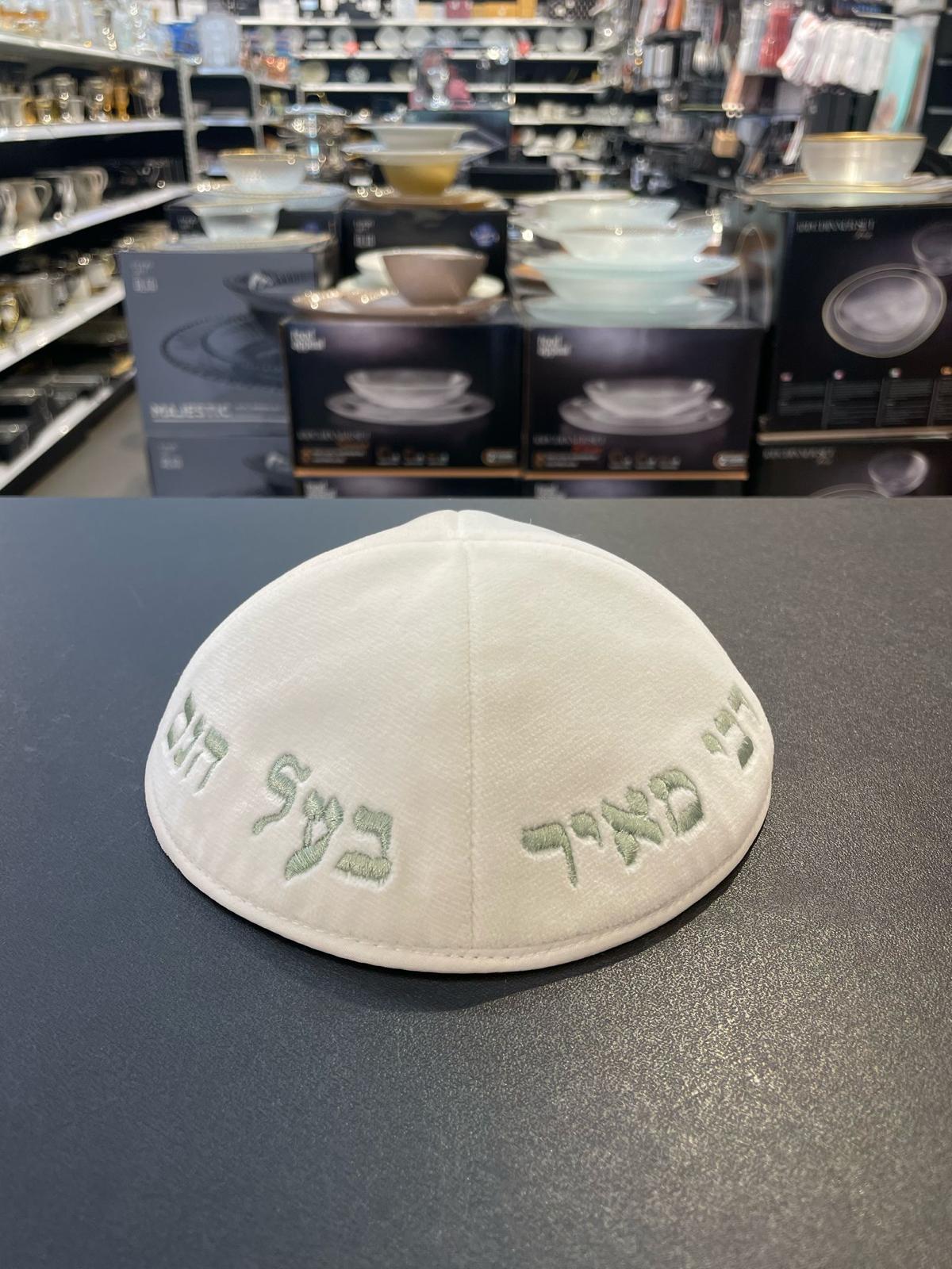 כיפה קטיפה מרוקאית 18 ס״מ – לבן ׳רבי מאיר בעל הנס' כתוביות ירוק מנטה