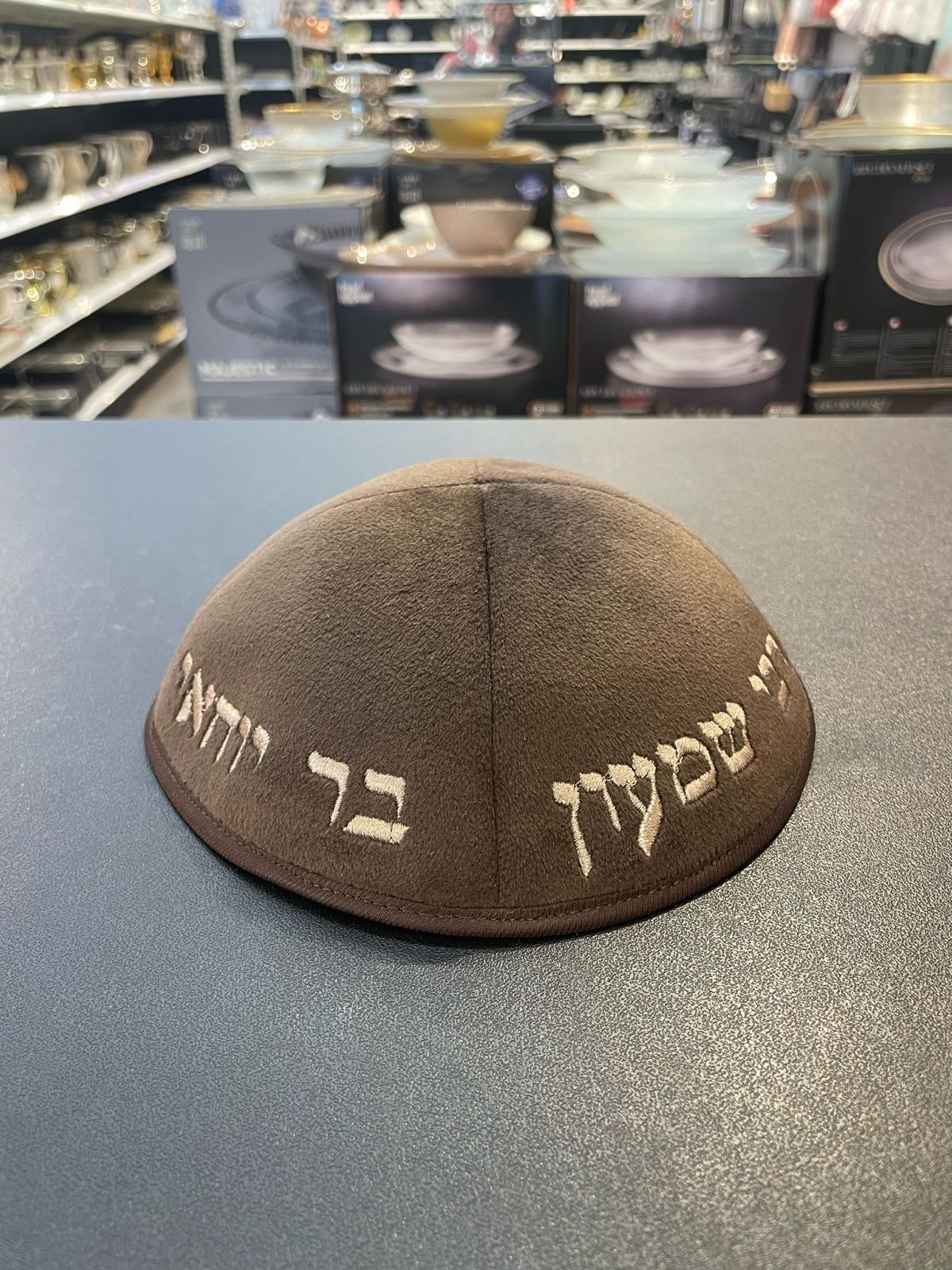 כיפה קטיפה מרוקאית 18 ס״מ – חום כהה ׳רבי שמעון בר יוחאי' כתוביות רוז גולד
