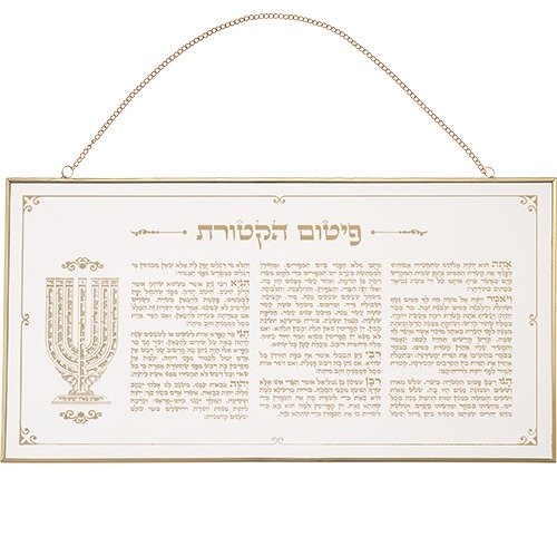 ברכה לתלייה - זכוכית פיטום הקטורת 46*24 פס זהב